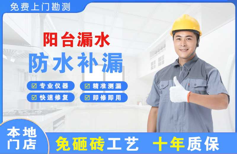 丹凤阳台漏水维修